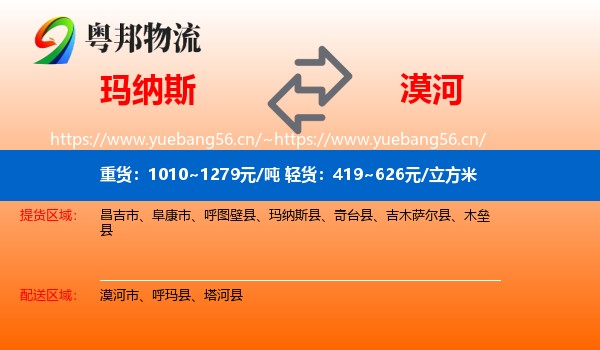 玛纳斯到漠河市物流