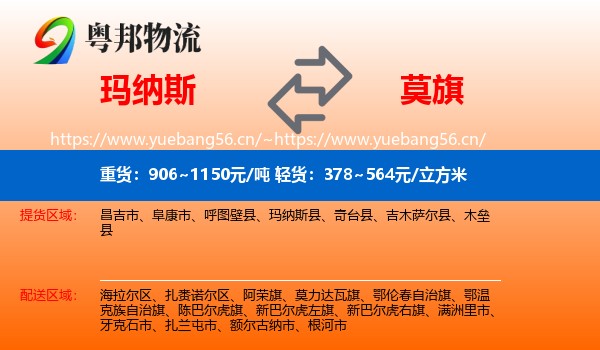 玛纳斯到莫力达瓦旗物流