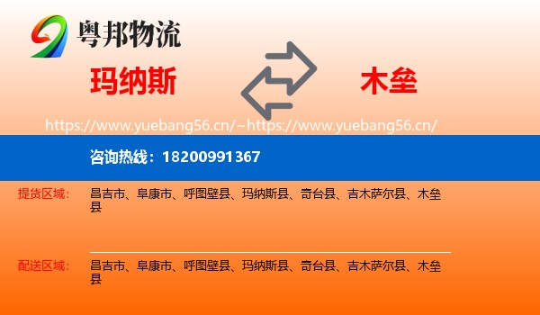 玛纳斯到木垒县物流