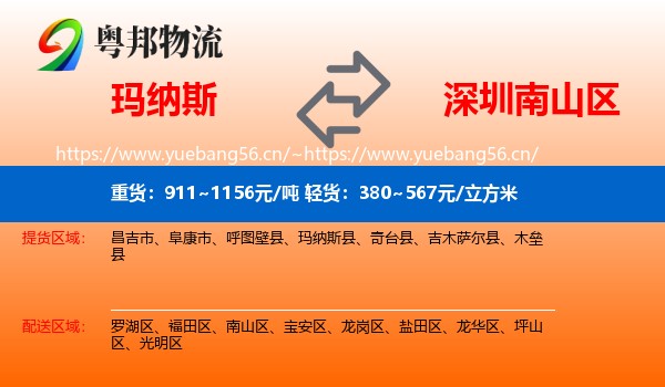 玛纳斯到南山区物流