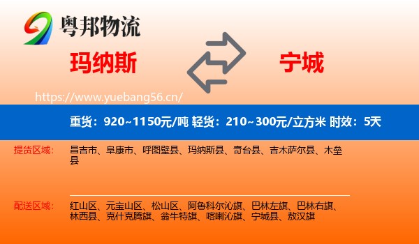 玛纳斯到宁城县物流专线名片