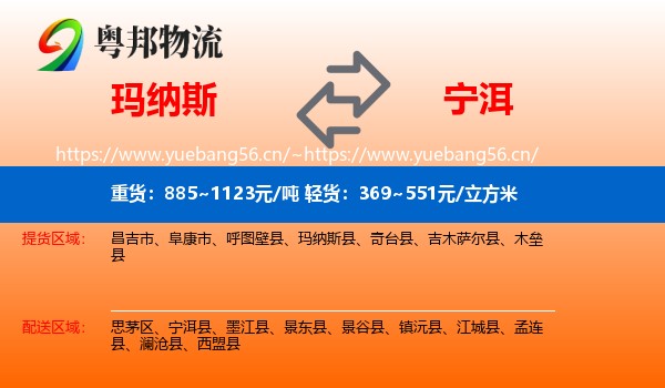 玛纳斯到宁洱县物流