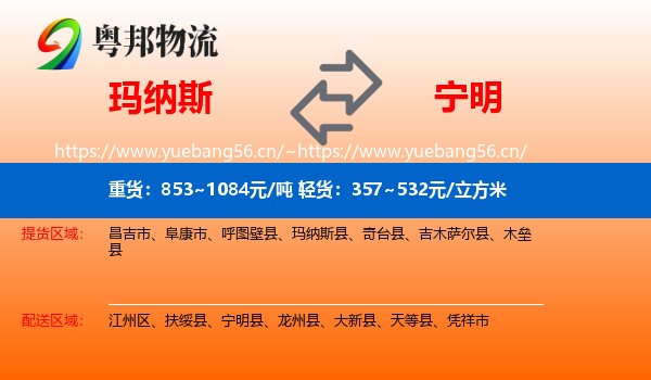 玛纳斯到宁明县物流