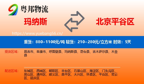 玛纳斯到平谷区物流专线名片