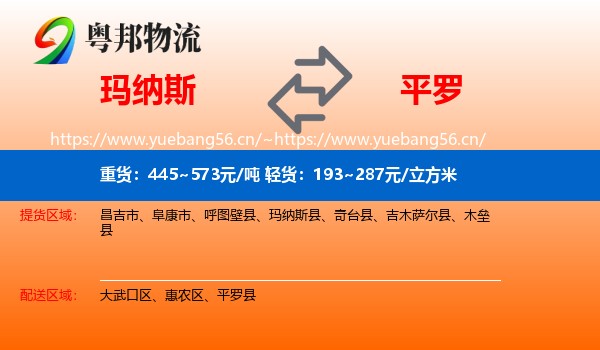 玛纳斯到平罗县物流