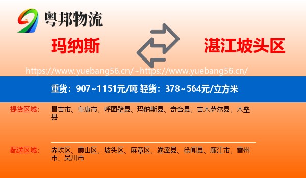 玛纳斯到坡头区物流