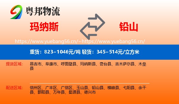玛纳斯到铅山县物流