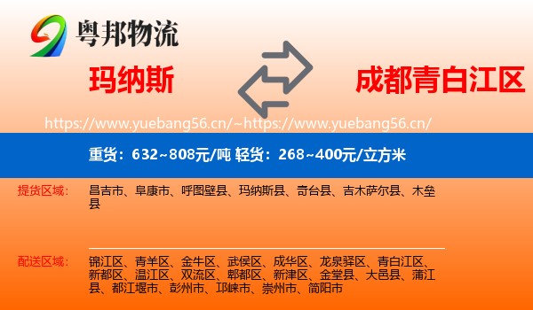 玛纳斯到青白江区物流