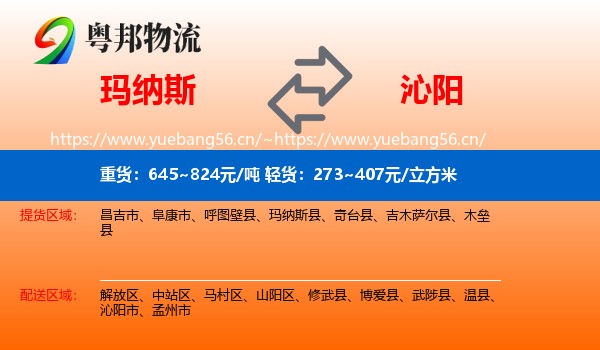 玛纳斯到沁阳市物流