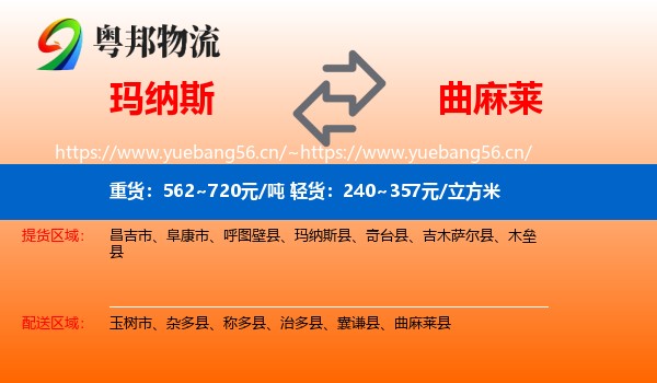 玛纳斯到曲麻莱县物流