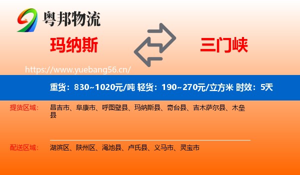 玛纳斯到三门峡物流专线名片