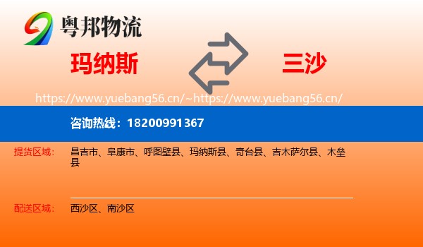 玛纳斯到三沙物流