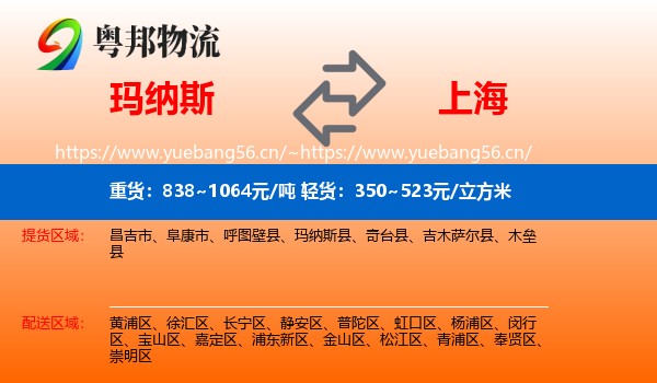 玛纳斯县到上海物流专线