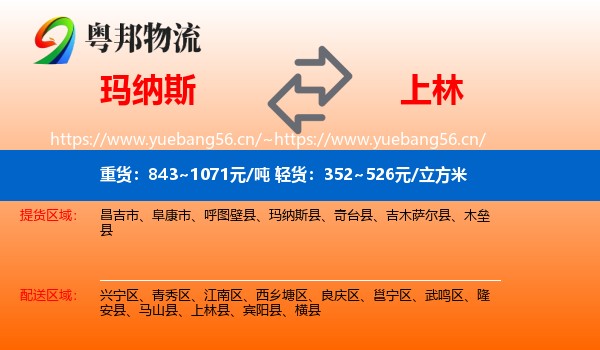 玛纳斯到上林县物流