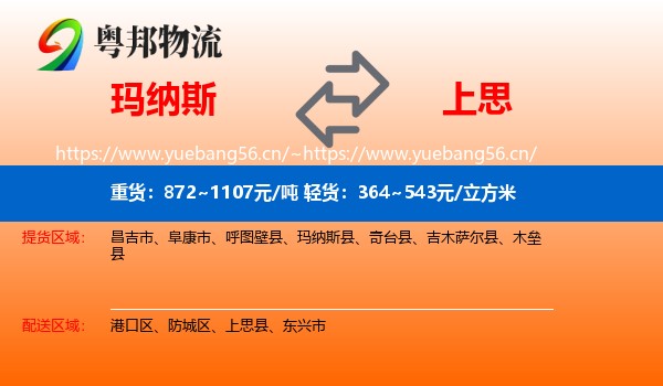 玛纳斯到上思县物流