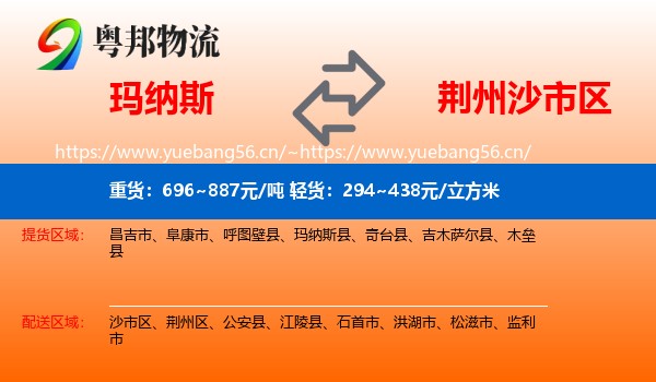 玛纳斯到沙市区物流