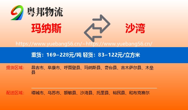 玛纳斯到沙湾县物流