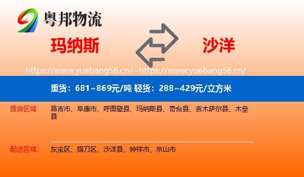 玛纳斯到沙洋县物流