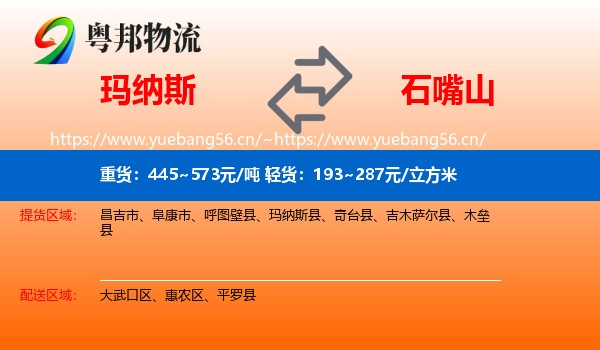 玛纳斯到石嘴山物流