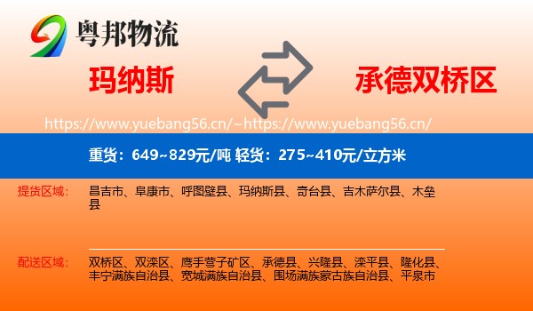 玛纳斯到双桥区物流