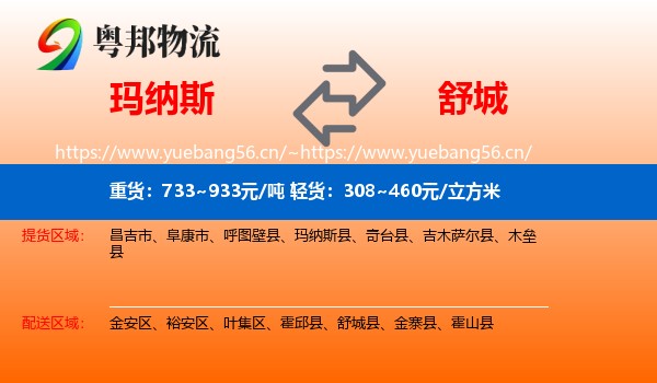 玛纳斯到舒城县物流