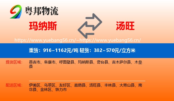 玛纳斯到汤旺县物流