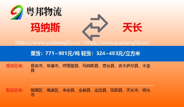 玛纳斯到天长市物流