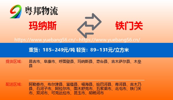 玛纳斯到铁门关市物流