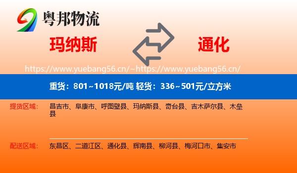 玛纳斯到通化物流