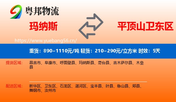玛纳斯到卫东区物流专线名片