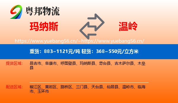 玛纳斯到温岭市物流