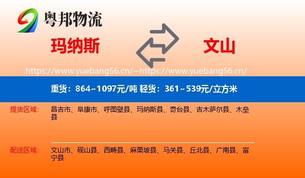 玛纳斯到文山物流