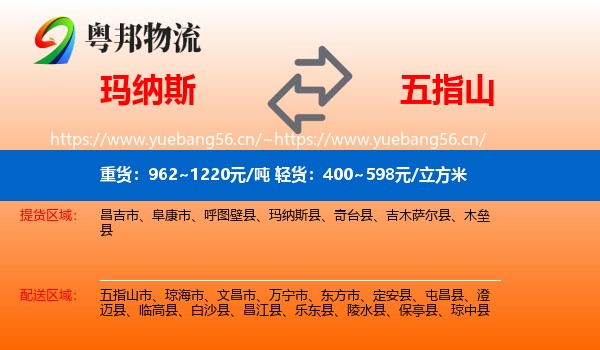 玛纳斯到五指山市物流