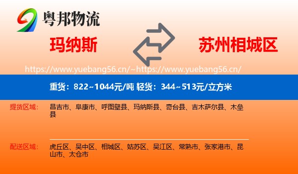 玛纳斯到相城区物流