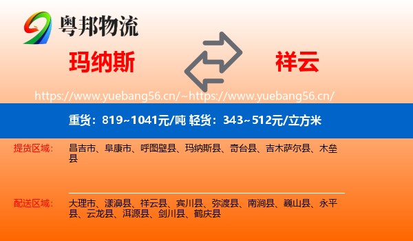 玛纳斯到祥云县物流