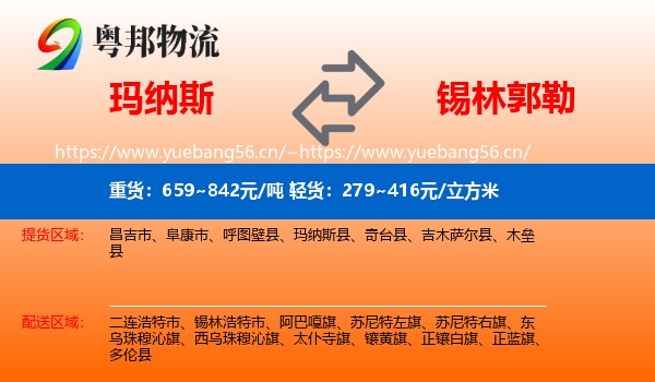 玛纳斯到锡林郭勒物流