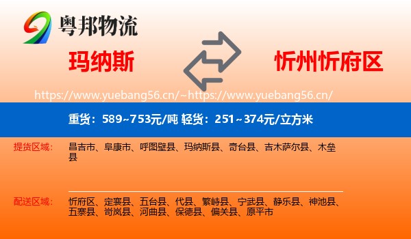 玛纳斯到忻府区物流