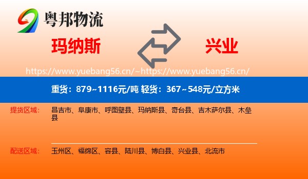 玛纳斯到兴业县物流