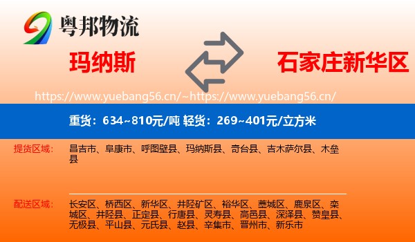 玛纳斯到新华区物流