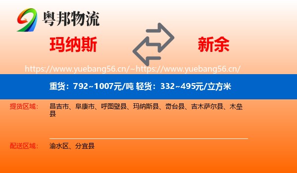 玛纳斯县到新余物流专线