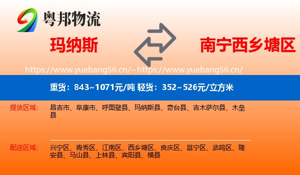 玛纳斯到西乡塘区物流