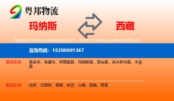 玛纳斯县到西藏物流专线