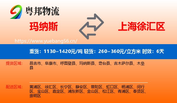 玛纳斯到徐汇区物流专线名片