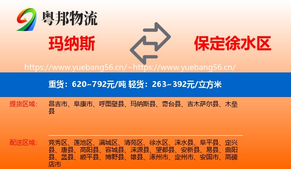 玛纳斯到徐水区物流