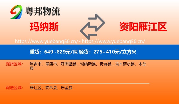 玛纳斯到雁江区物流