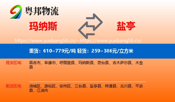 玛纳斯到盐亭县物流