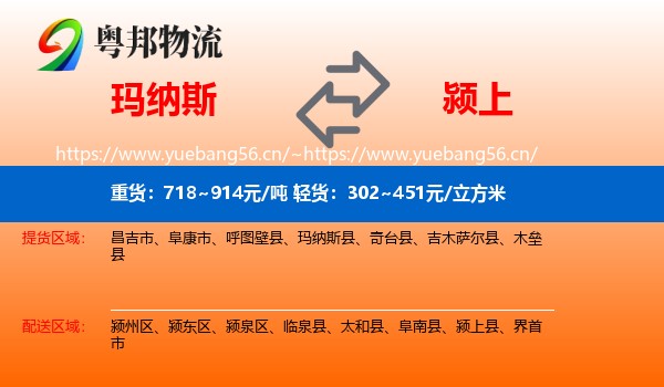 玛纳斯到颍上县物流