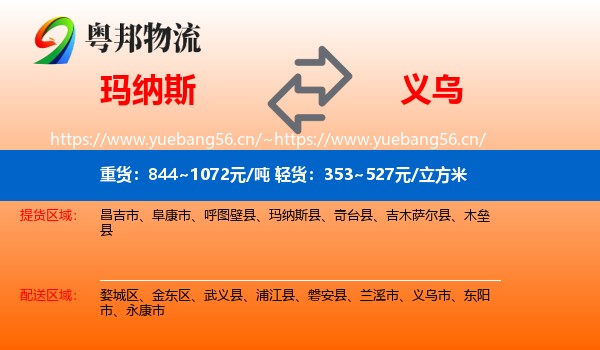 玛纳斯到义乌市物流