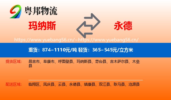 玛纳斯到永德县物流