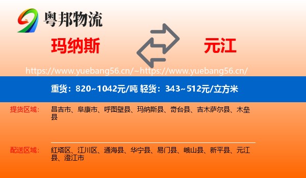 玛纳斯到元江县物流